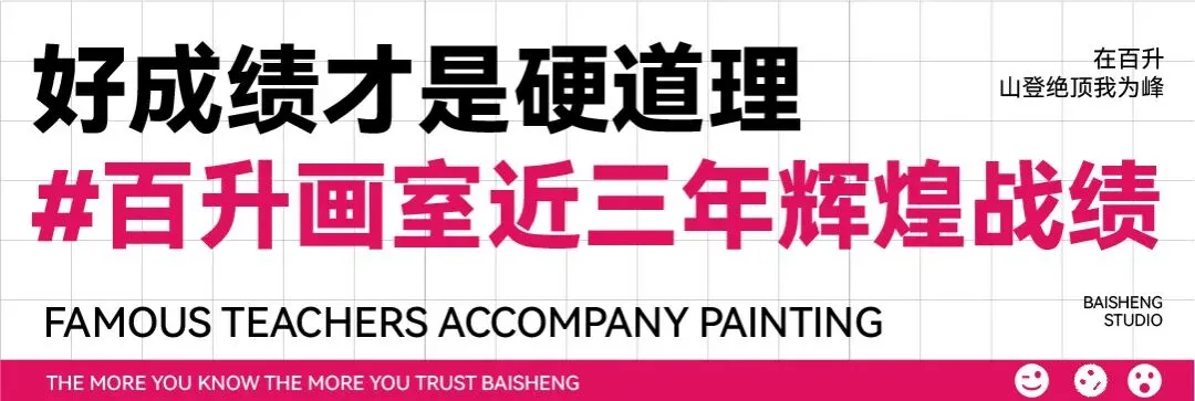 三年领跑南京美术中考| 百升画室·实力问鼎 第4张