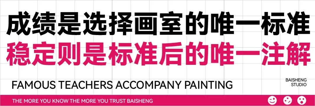 三年领跑南京美术中考| 百升画室·实力问鼎 第5张