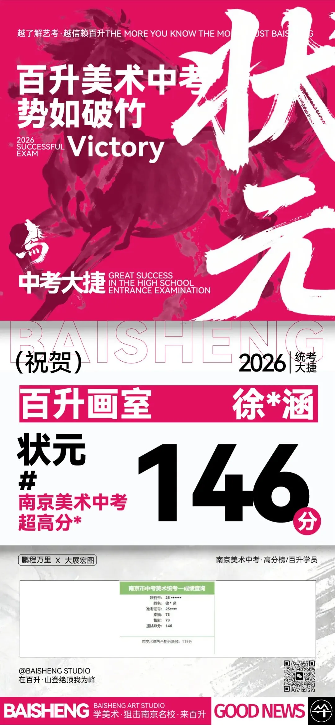 三年领跑南京美术中考| 百升画室·实力问鼎 第9张