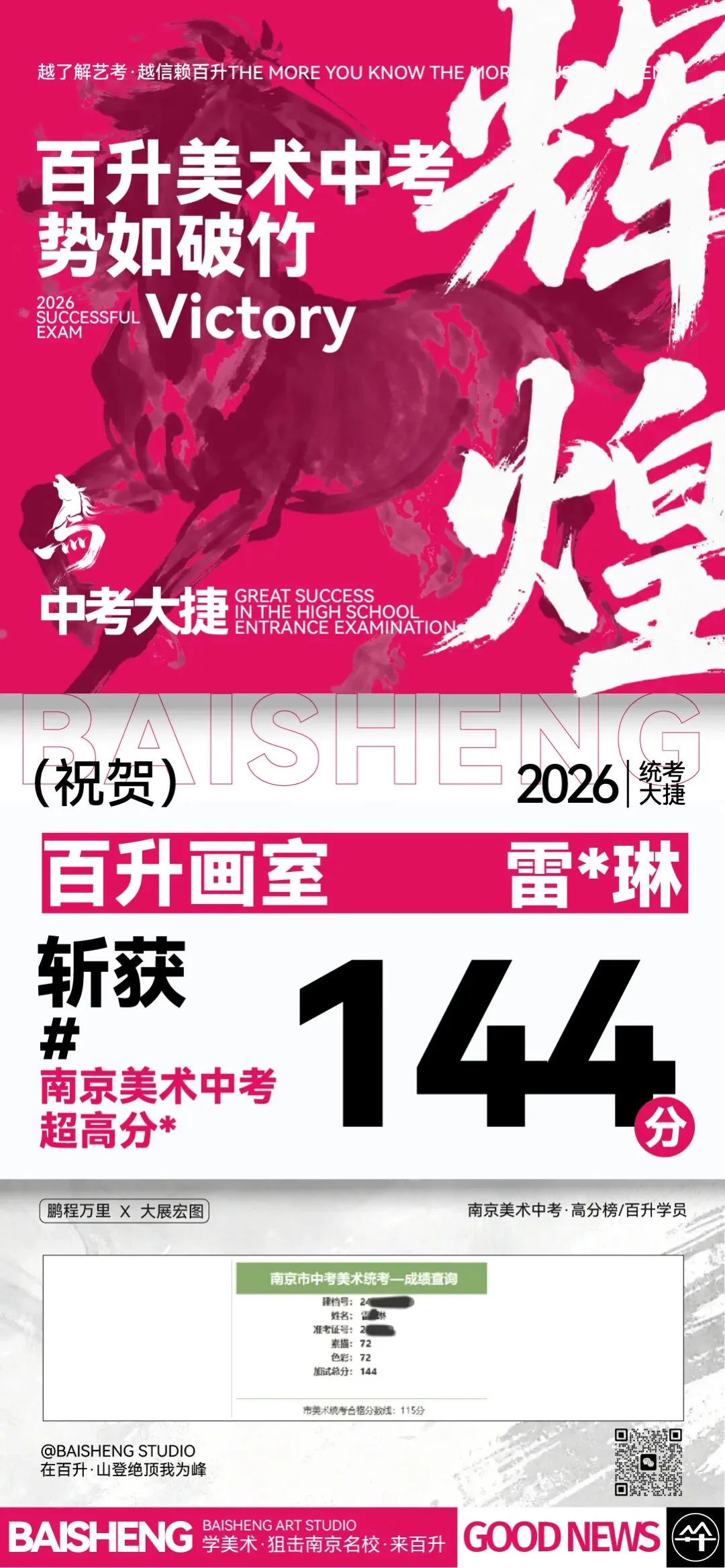 三年领跑南京美术中考| 百升画室·实力问鼎 第10张