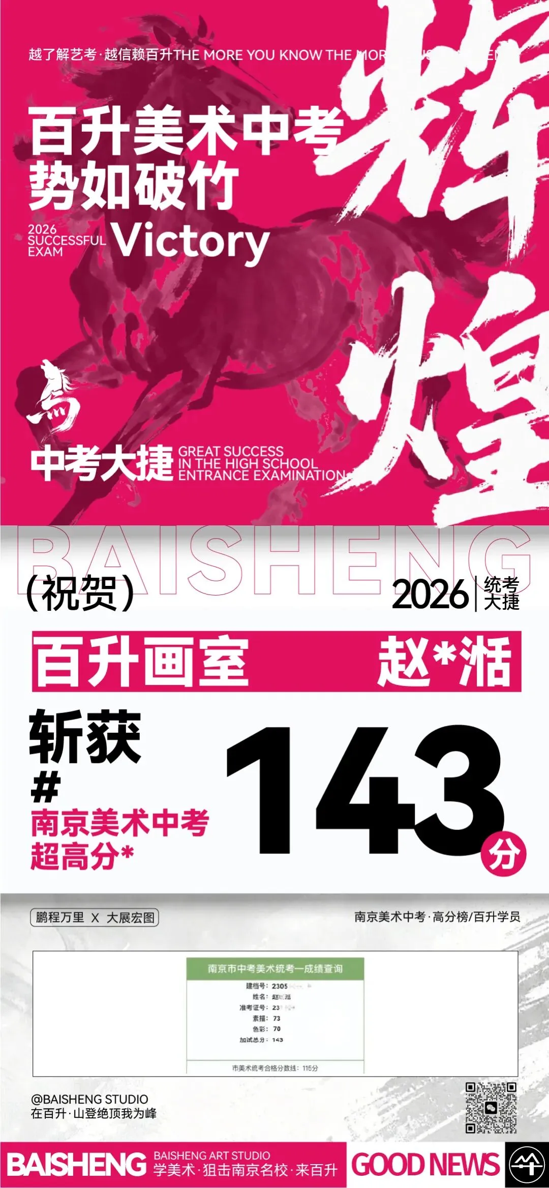 三年领跑南京美术中考| 百升画室·实力问鼎 第11张