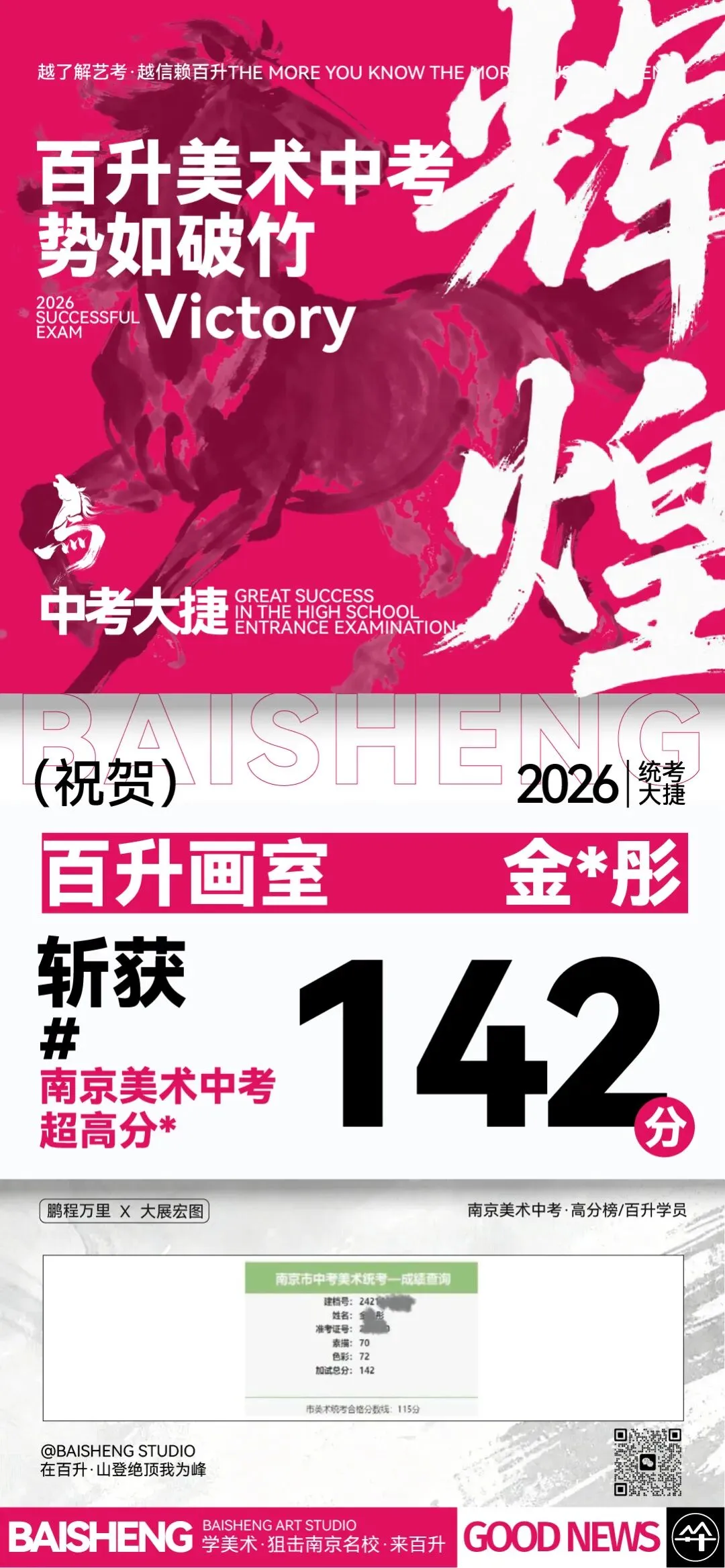 三年领跑南京美术中考| 百升画室·实力问鼎 第12张