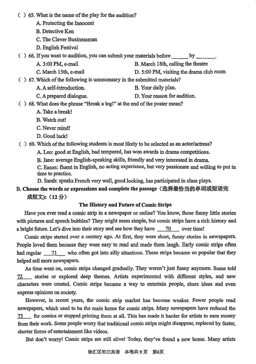 中考一模|徐汇、杨浦、嘉定、松江试卷合集(持续更新中) 第21张