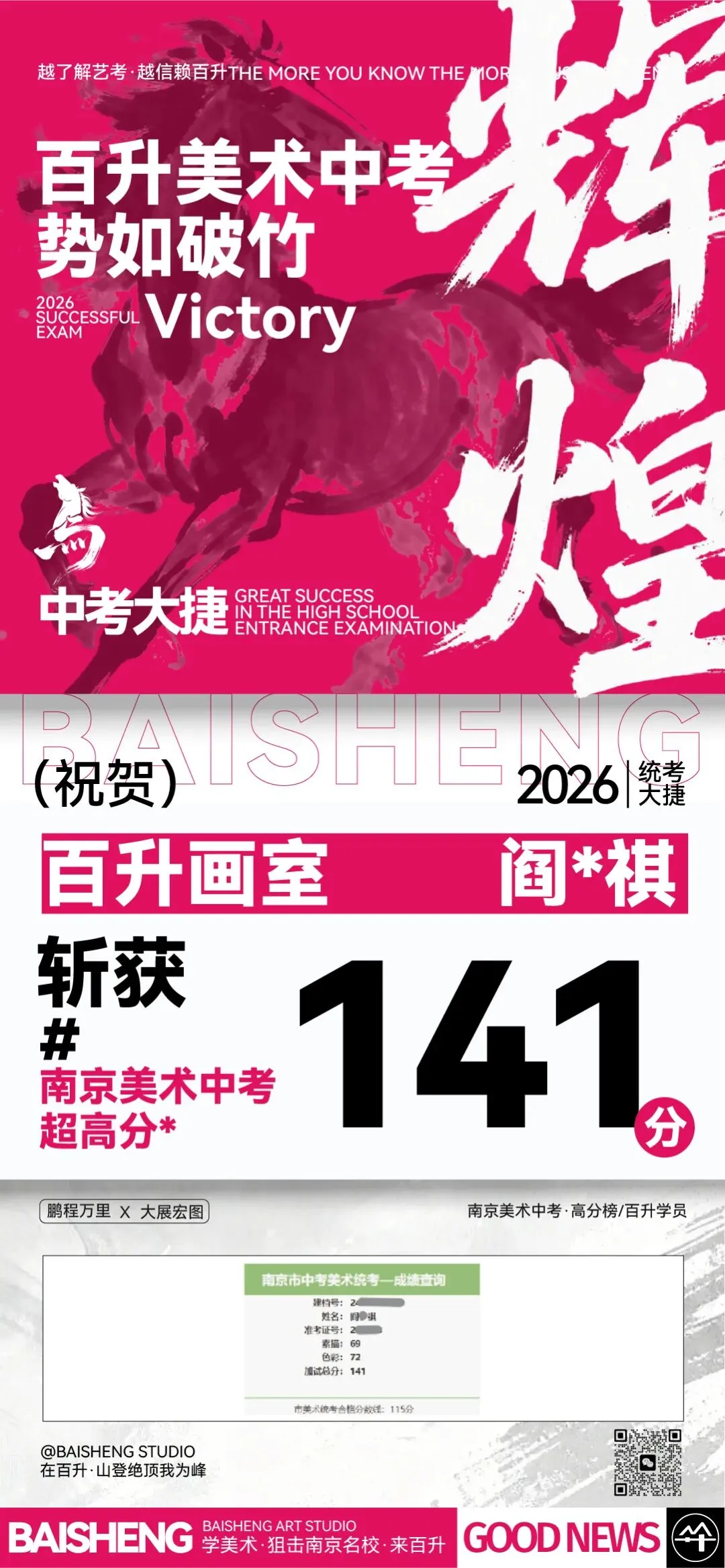 三年领跑南京美术中考| 百升画室·实力问鼎 第13张