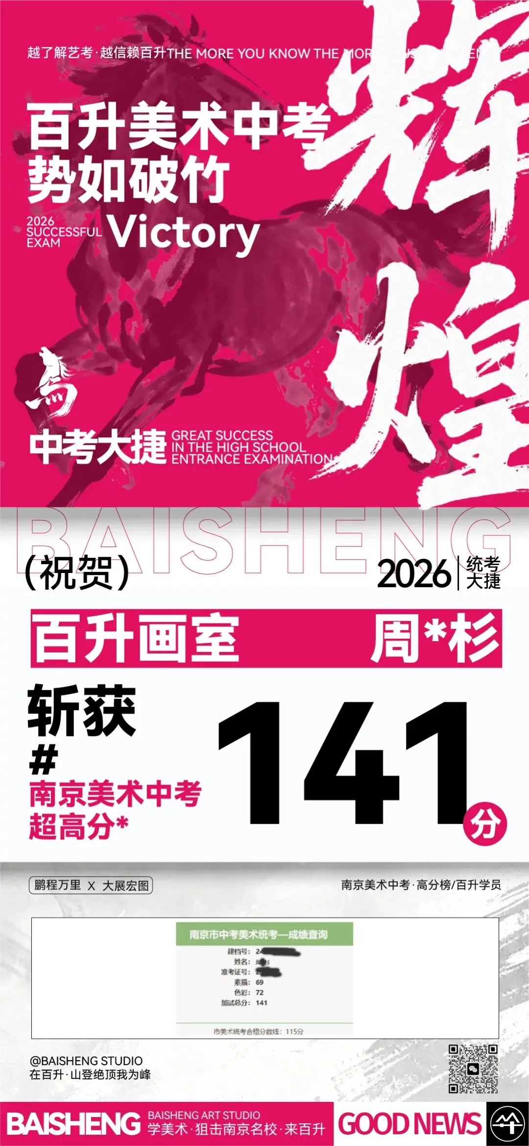 三年领跑南京美术中考| 百升画室·实力问鼎 第14张