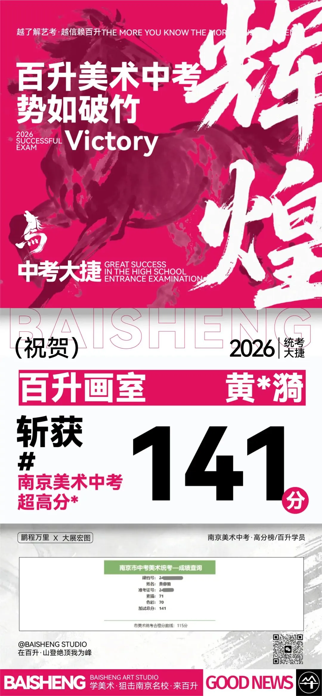 三年领跑南京美术中考| 百升画室·实力问鼎 第15张