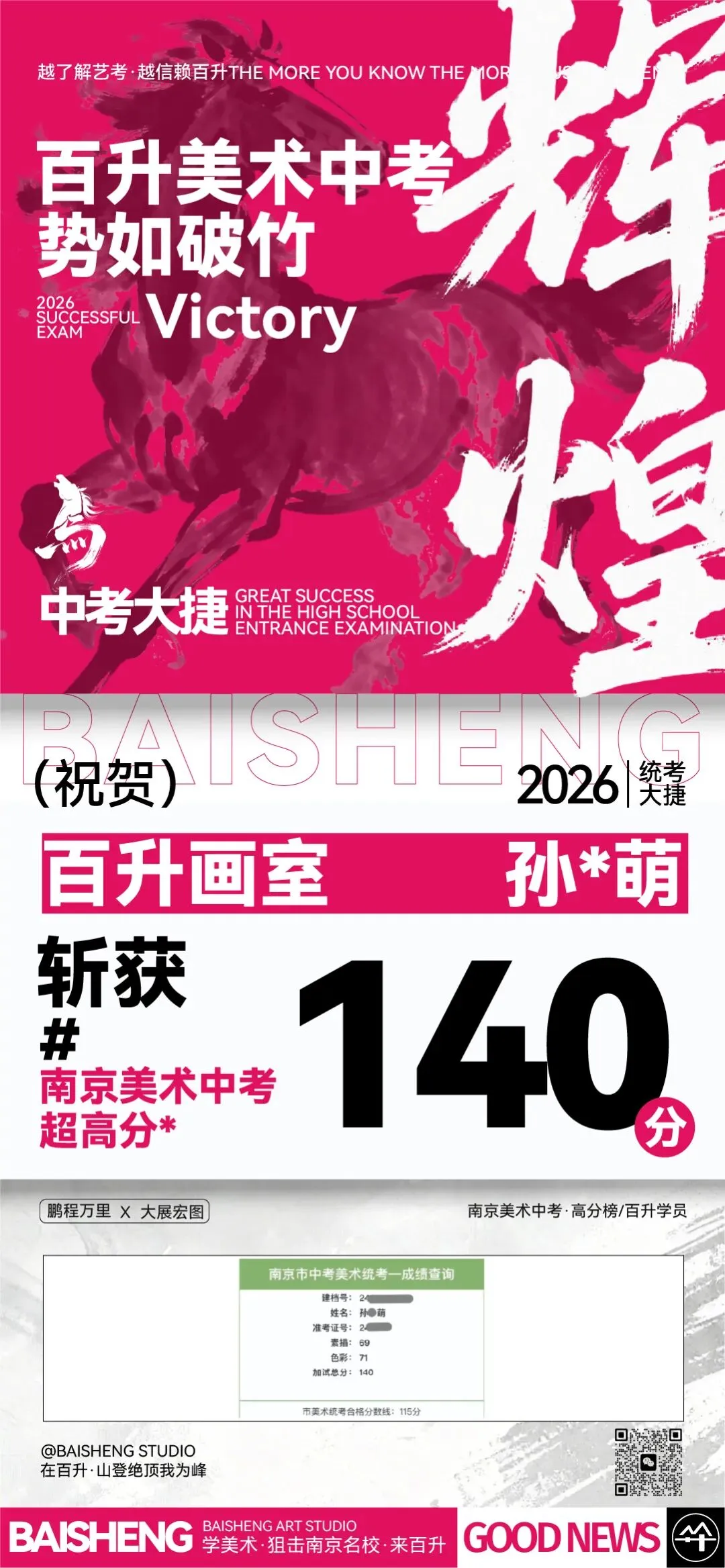 三年领跑南京美术中考| 百升画室·实力问鼎 第16张