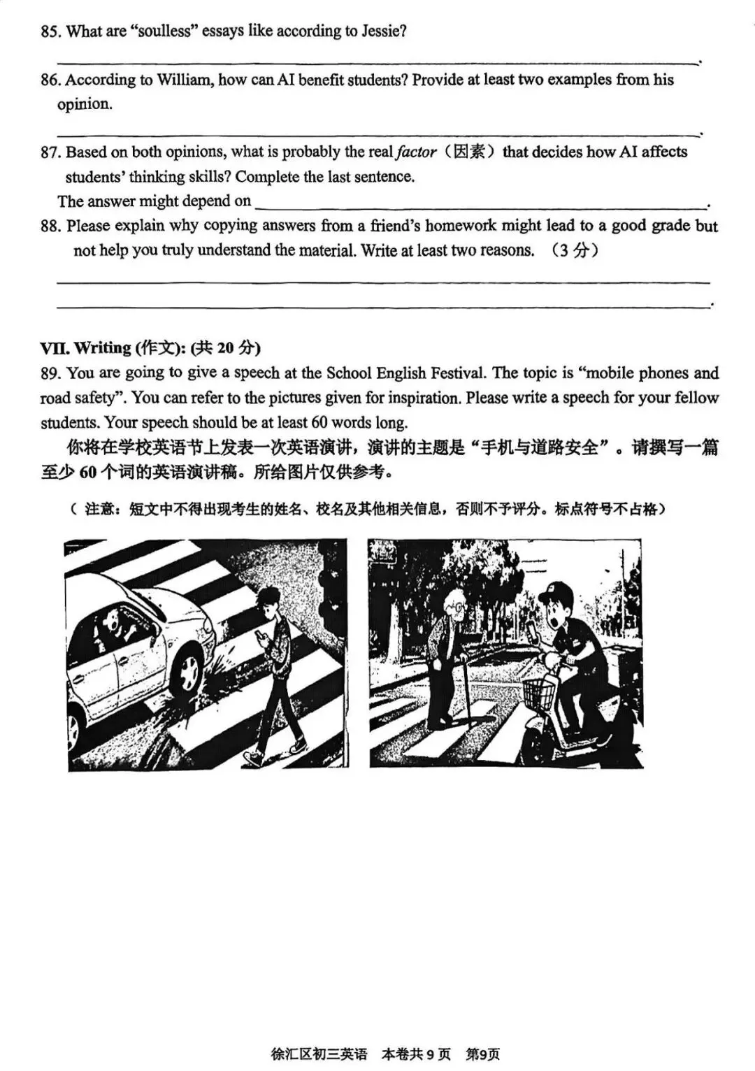 中考一模|徐汇、杨浦、嘉定、松江试卷合集(持续更新中) 第24张