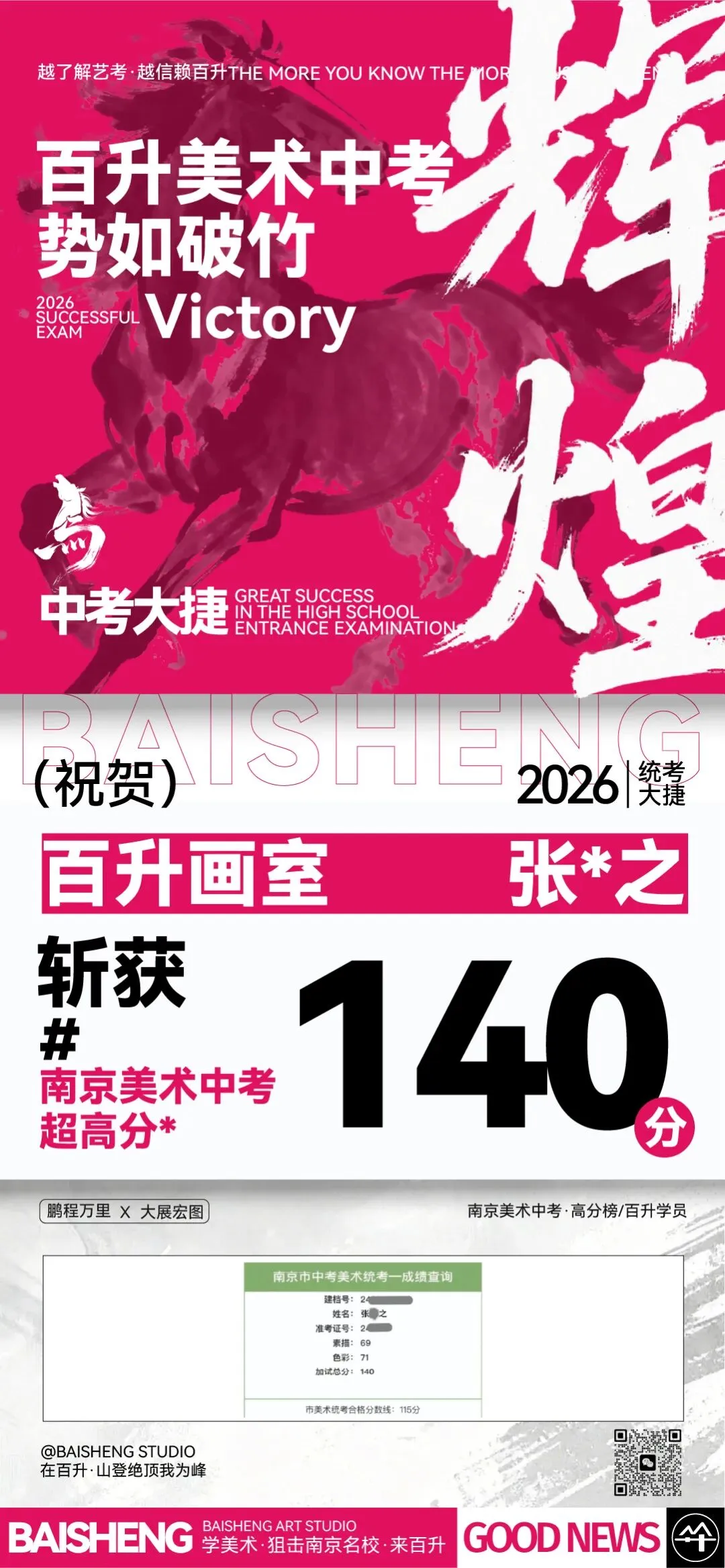 三年领跑南京美术中考| 百升画室·实力问鼎 第17张