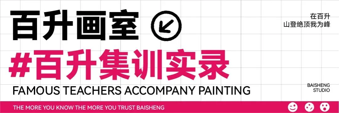 三年领跑南京美术中考| 百升画室·实力问鼎 第20张