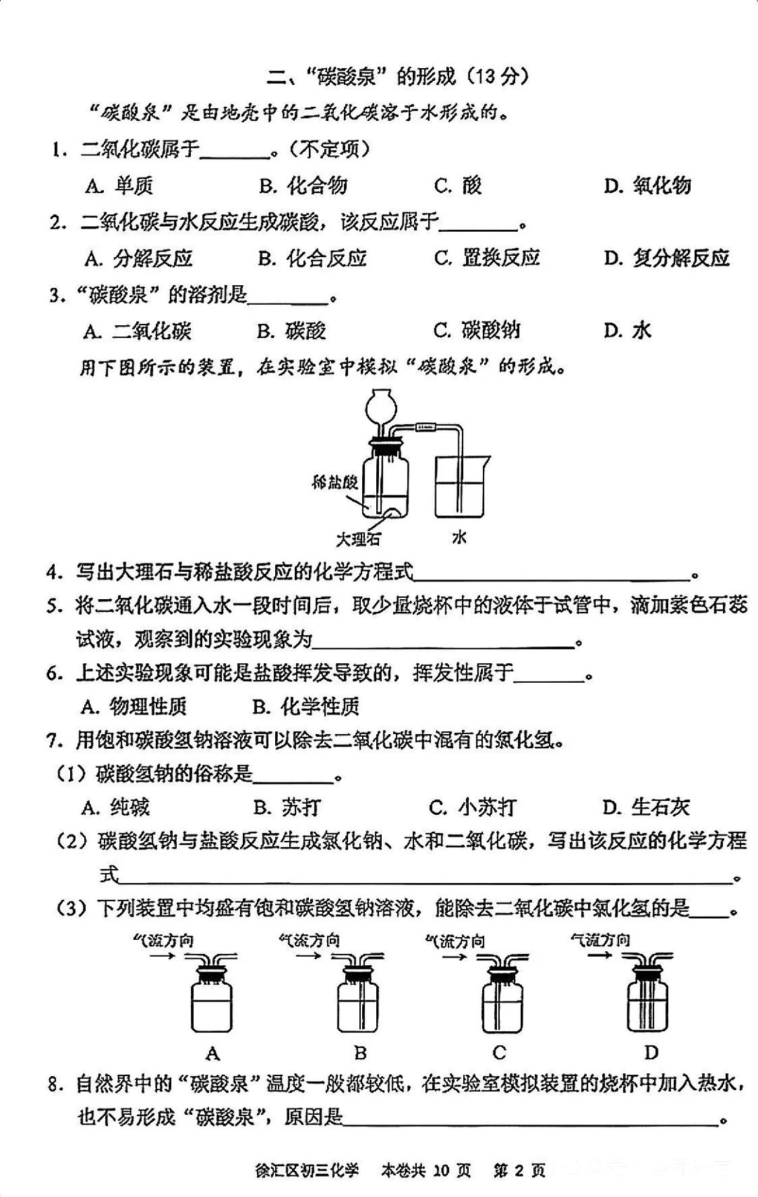 中考一模|徐汇、杨浦、嘉定、松江试卷合集(持续更新中) 第32张