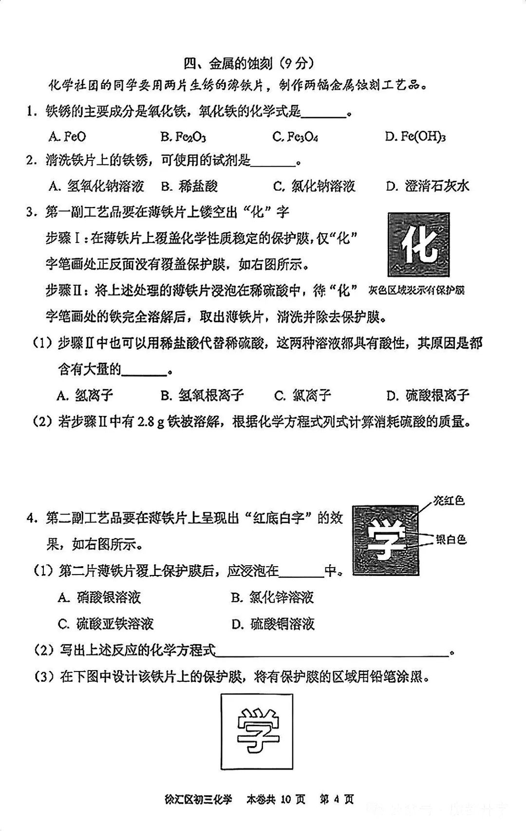 中考一模|徐汇、杨浦、嘉定、松江试卷合集(持续更新中) 第34张