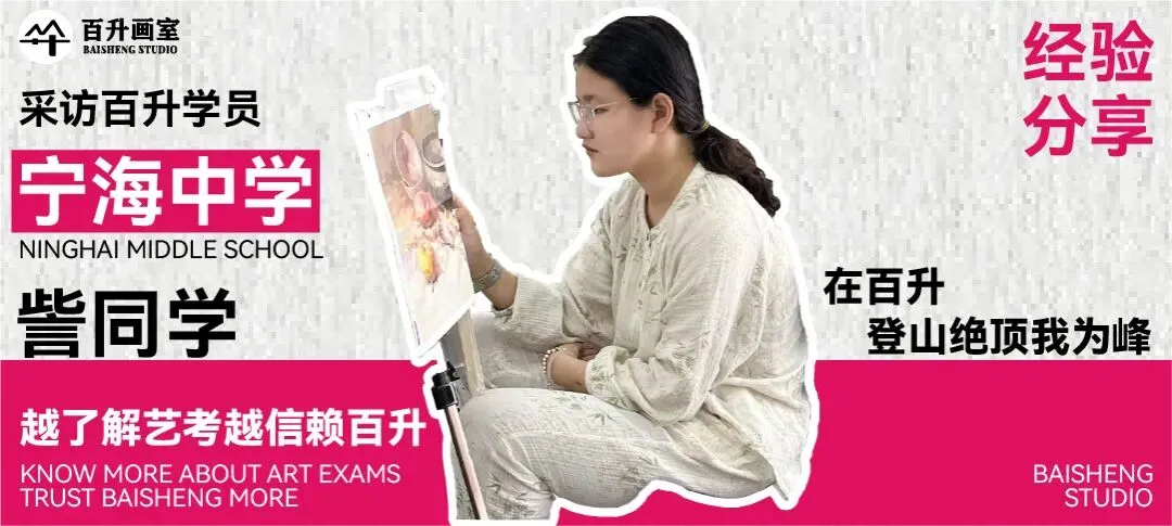 三年领跑南京美术中考| 百升画室·实力问鼎 第26张
