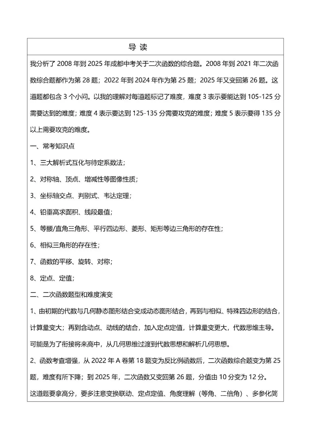 2008年到2025年成都中考数学二次函数综合题分析 第1张