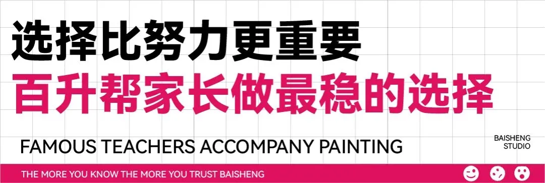 三年领跑南京美术中考| 百升画室·实力问鼎 第28张