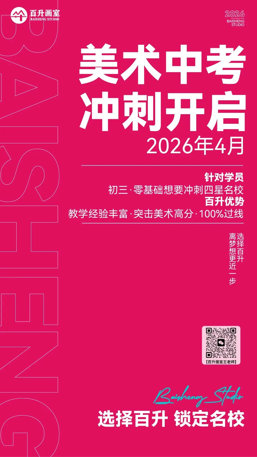 三年领跑南京美术中考| 百升画室·实力问鼎 第32张