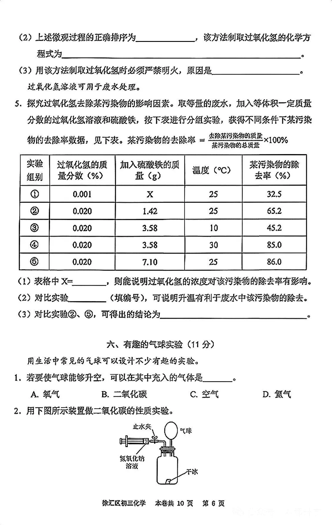 中考一模|徐汇、杨浦、嘉定、松江试卷合集(持续更新中) 第36张