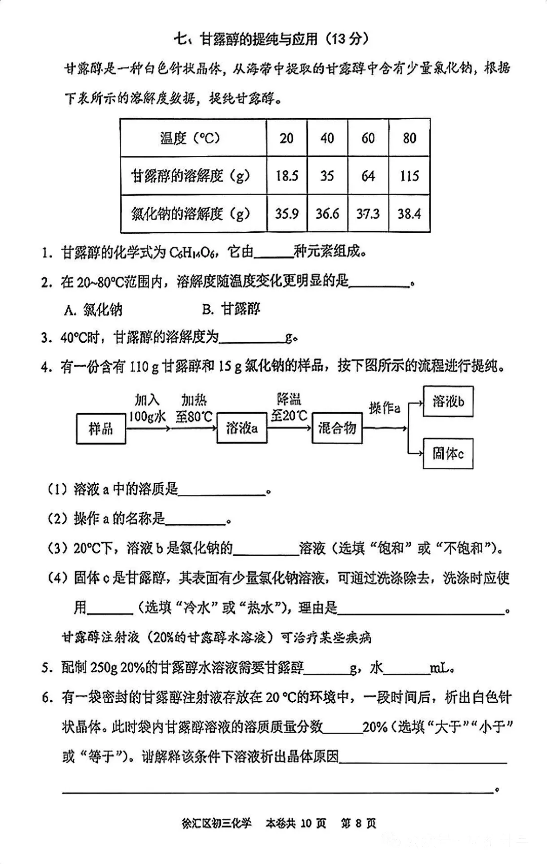 中考一模|徐汇、杨浦、嘉定、松江试卷合集(持续更新中) 第38张