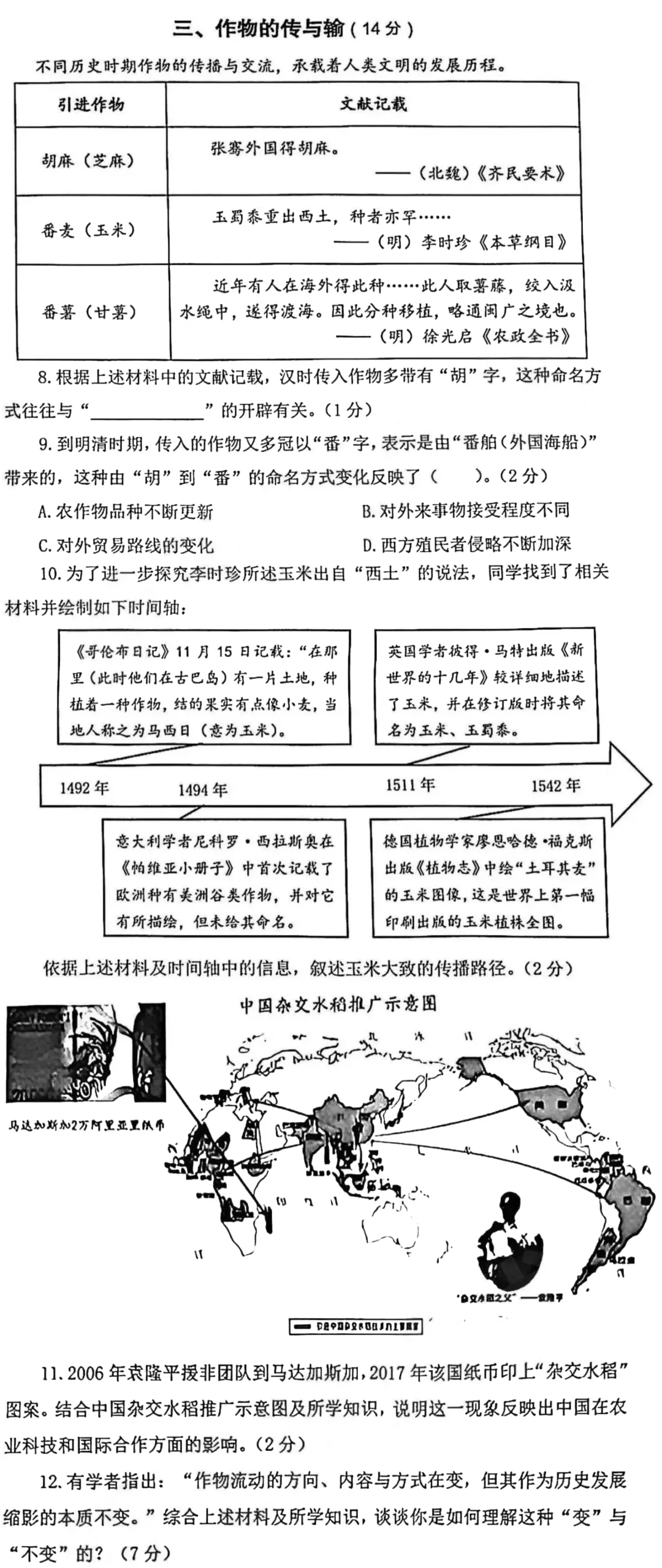 中考一模|徐汇、杨浦、嘉定、松江试卷合集(持续更新中) 第50张