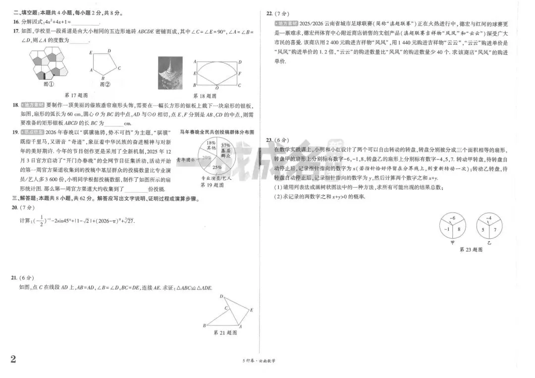 2026云南中考五行卷数学诊断卷(一) 第2张