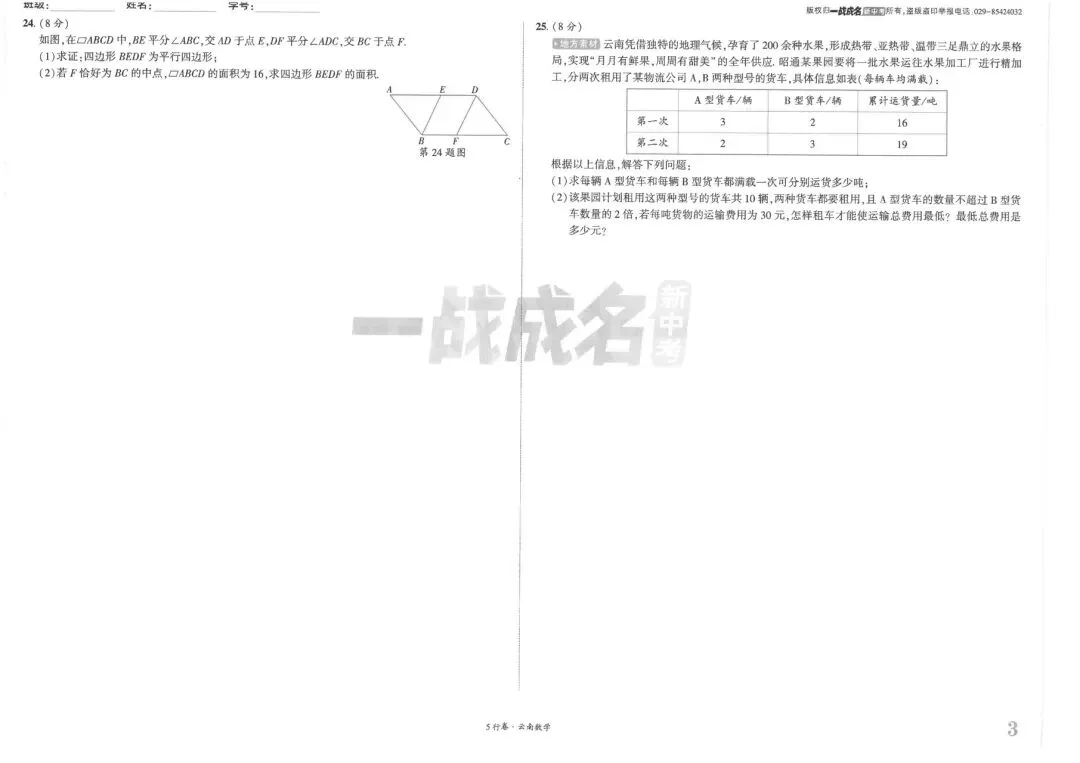 2026云南中考五行卷数学诊断卷(一) 第3张