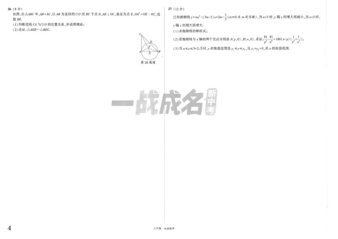 2026云南中考五行卷数学诊断卷(一) 第4张