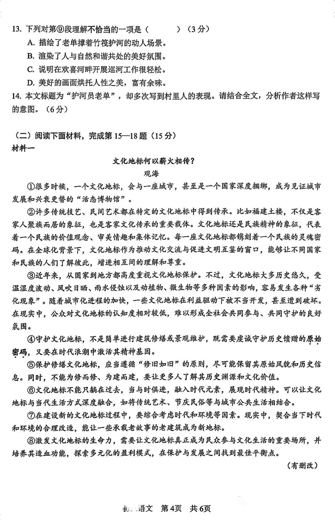 中考一模|徐汇、杨浦、嘉定、松江试卷合集(持续更新中) 第55张