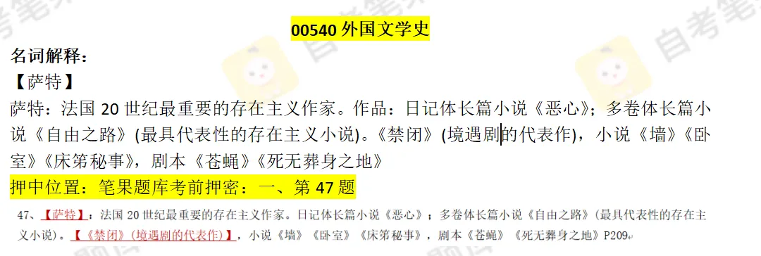 2604考期《外国文学史》真题首发,押中原题!快来对答案吧~ 第5张