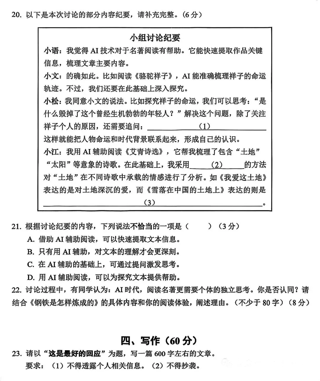 中考一模|徐汇、杨浦、嘉定、松江试卷合集(持续更新中) 第57张