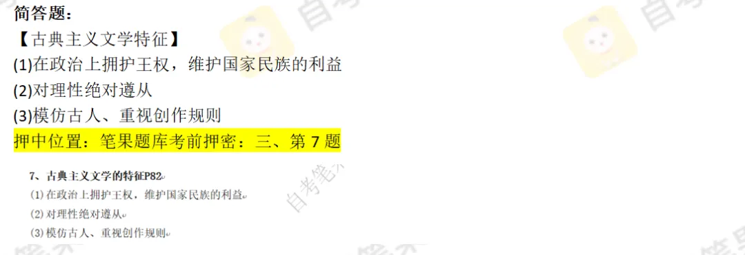 2604考期《外国文学史》真题首发,押中原题!快来对答案吧~ 第9张