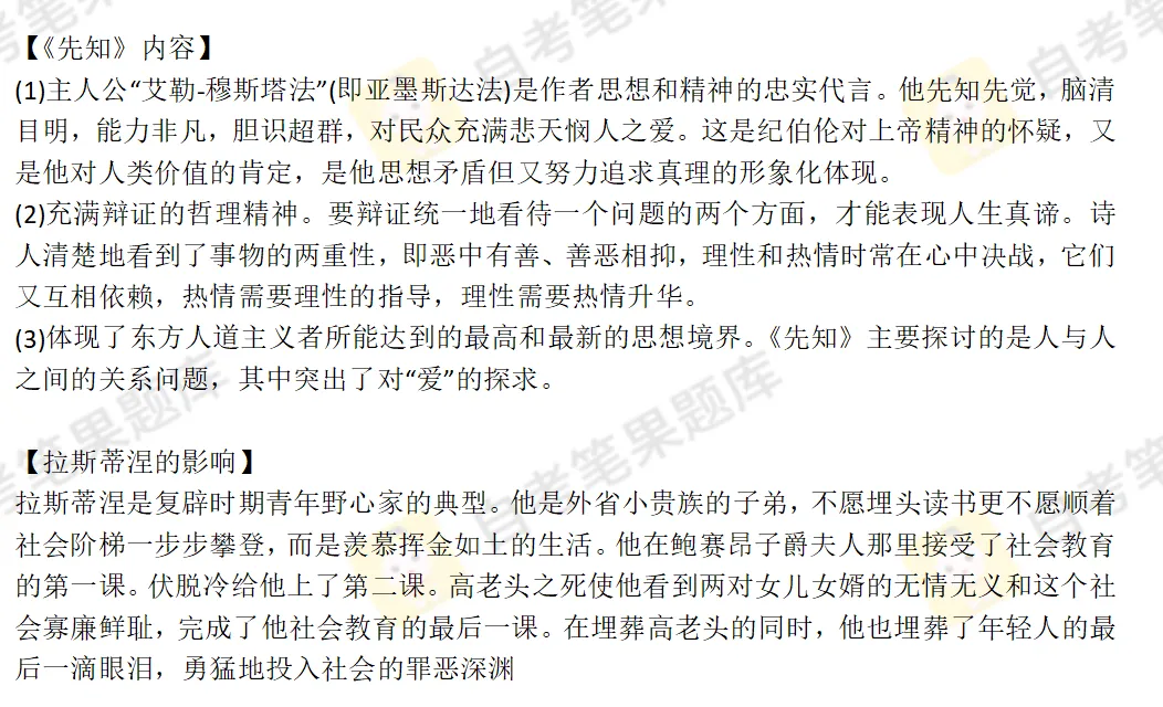 2604考期《外国文学史》真题首发,押中原题!快来对答案吧~ 第10张