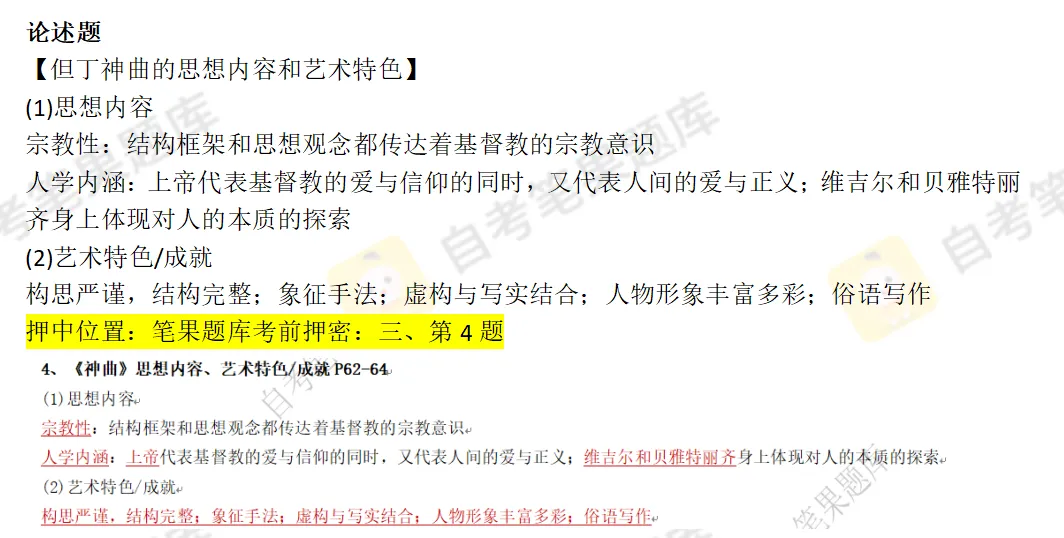2604考期《外国文学史》真题首发,押中原题!快来对答案吧~ 第11张