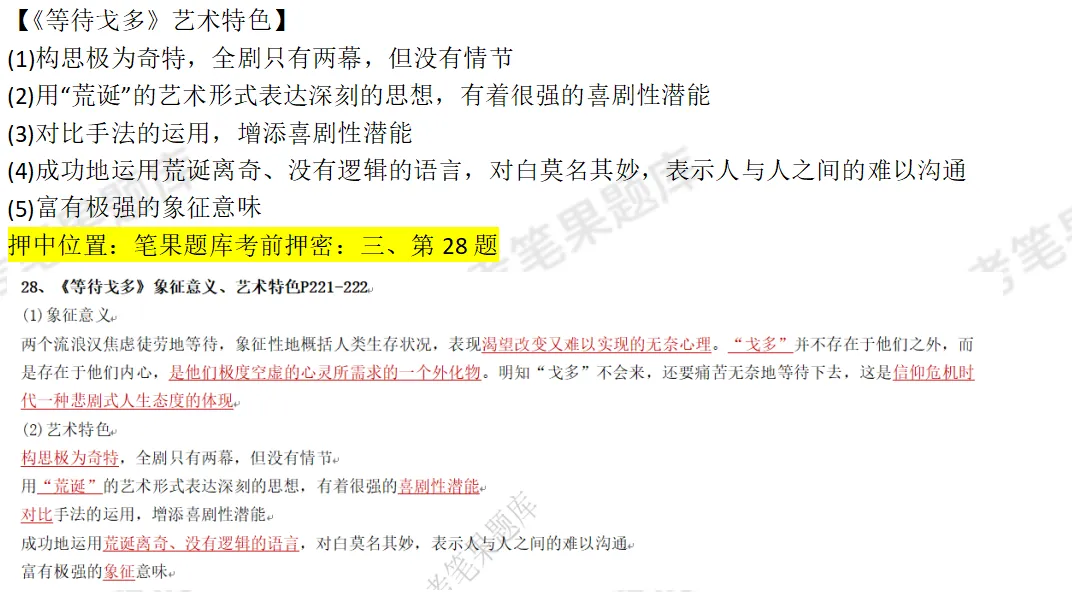 2604考期《外国文学史》真题首发,押中原题!快来对答案吧~ 第12张