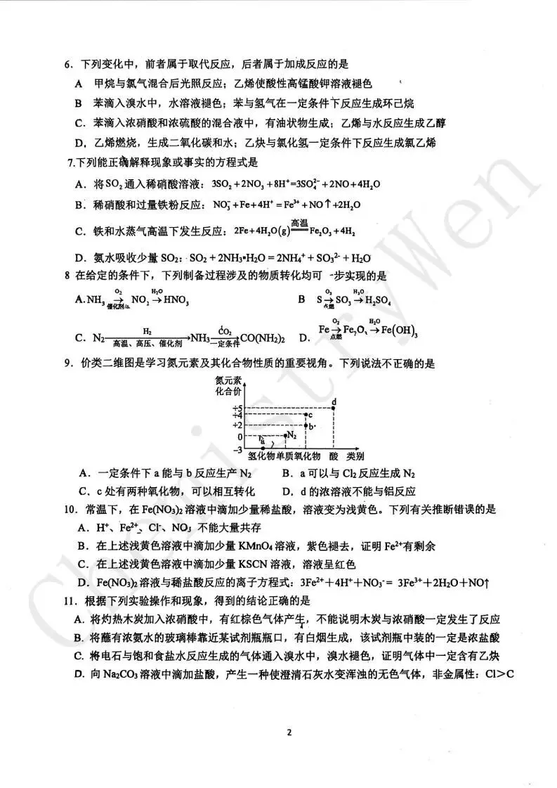 试卷精讲|2025-2026苏州中学高一(下)4月月考化学 第3张