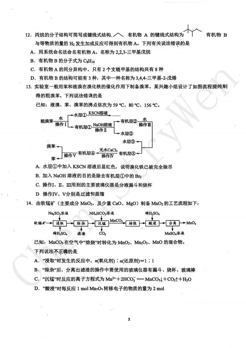 试卷精讲|2025-2026苏州中学高一(下)4月月考化学 第4张