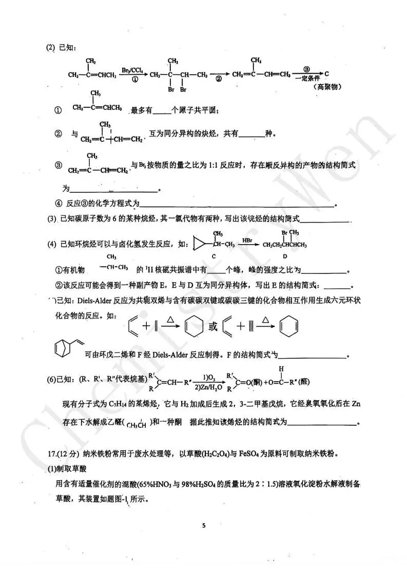 试卷精讲|2025-2026苏州中学高一(下)4月月考化学 第6张