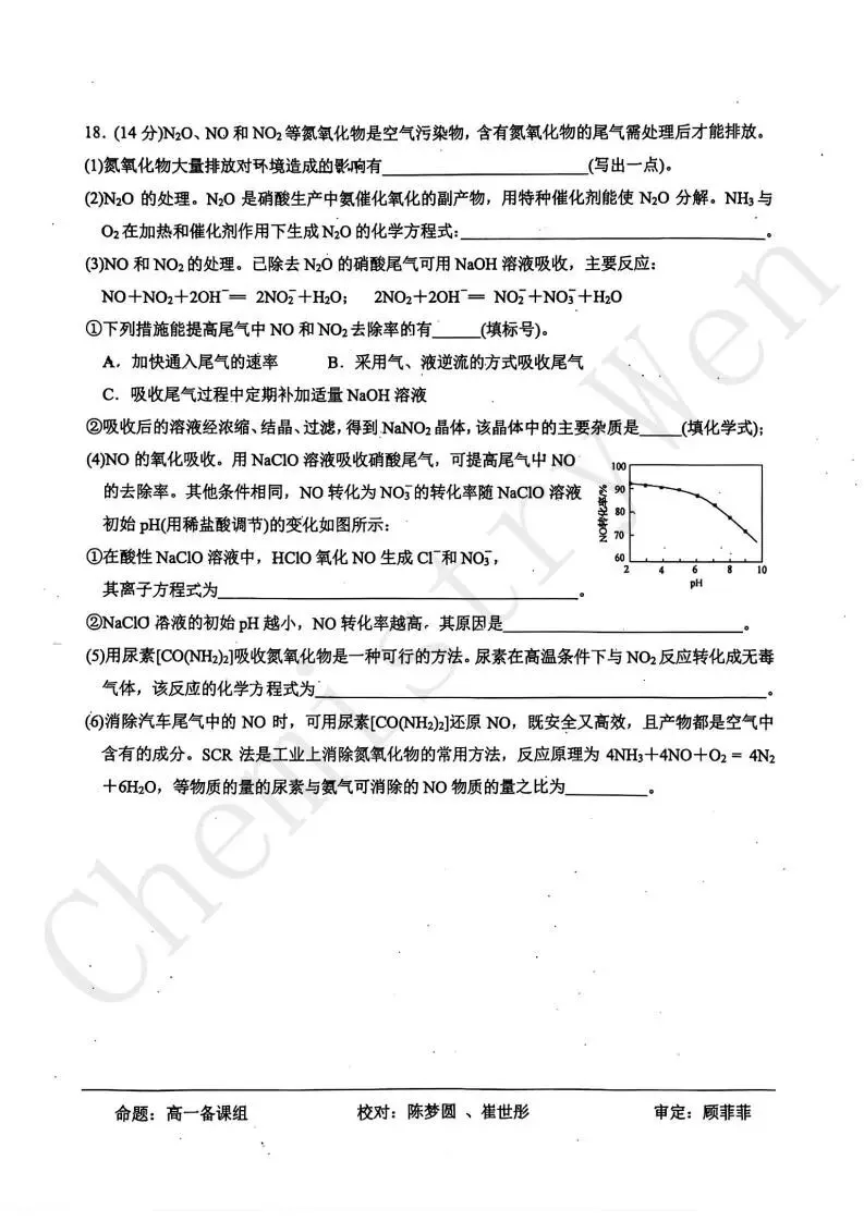 试卷精讲|2025-2026苏州中学高一(下)4月月考化学 第8张