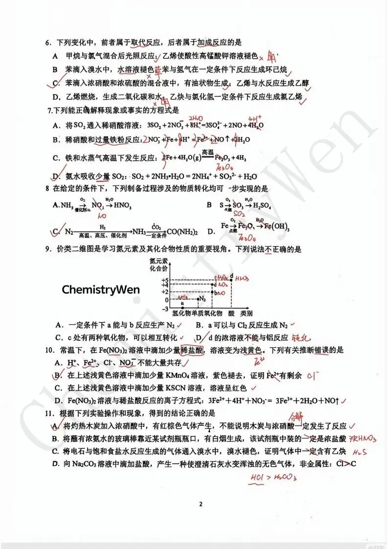 试卷精讲|2025-2026苏州中学高一(下)4月月考化学 第10张