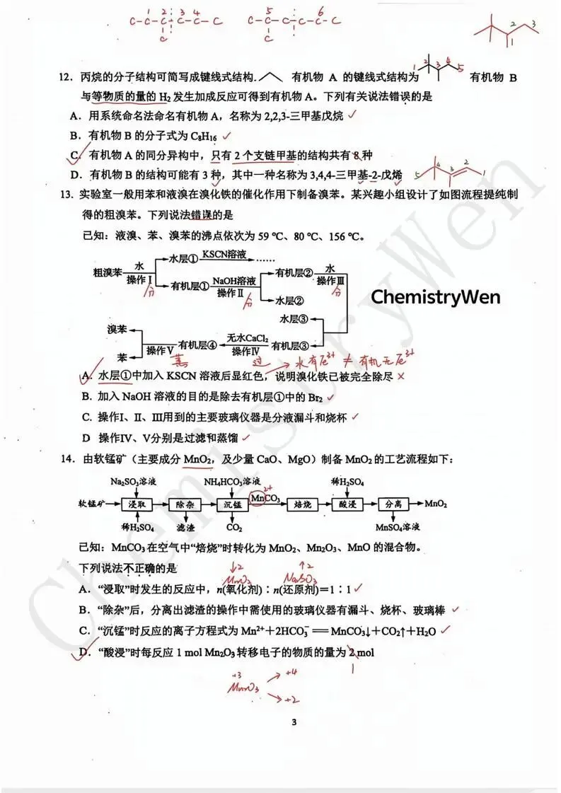 试卷精讲|2025-2026苏州中学高一(下)4月月考化学 第11张
