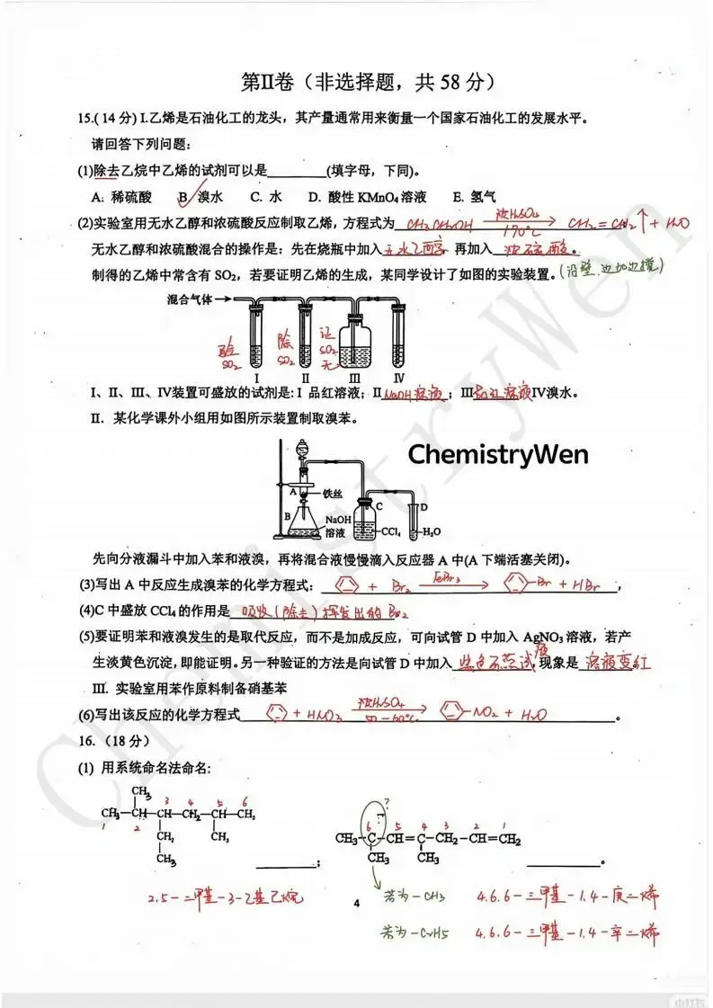 试卷精讲|2025-2026苏州中学高一(下)4月月考化学 第12张