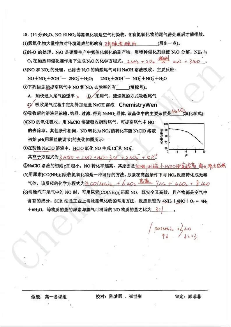 试卷精讲|2025-2026苏州中学高一(下)4月月考化学 第15张
