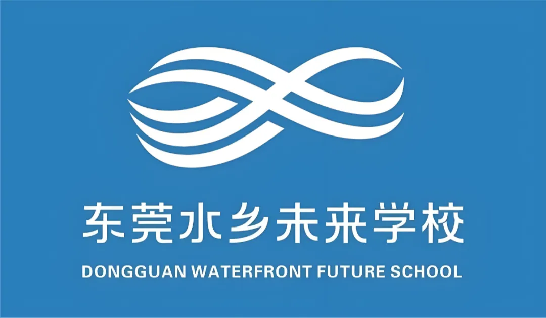 子墨中考志愿填报资讯|东莞中考资讯,2026年东莞水乡未来学校自主招生方案发布! 第3张