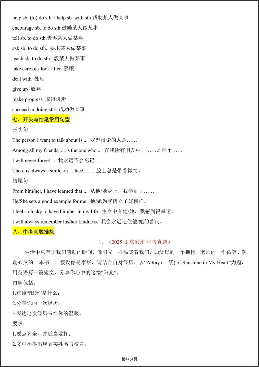 中考英语|2026中考英语满分写作模板汇总+全册题型梳理,电子版可打印! 第5张