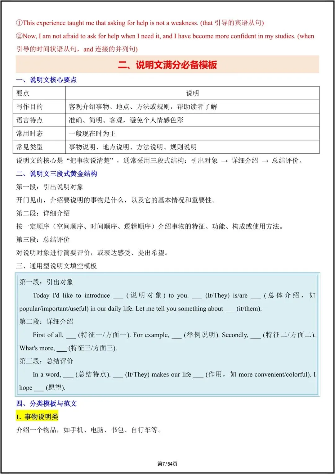 中考英语|2026中考英语满分写作模板汇总+全册题型梳理,电子版可打印! 第8张