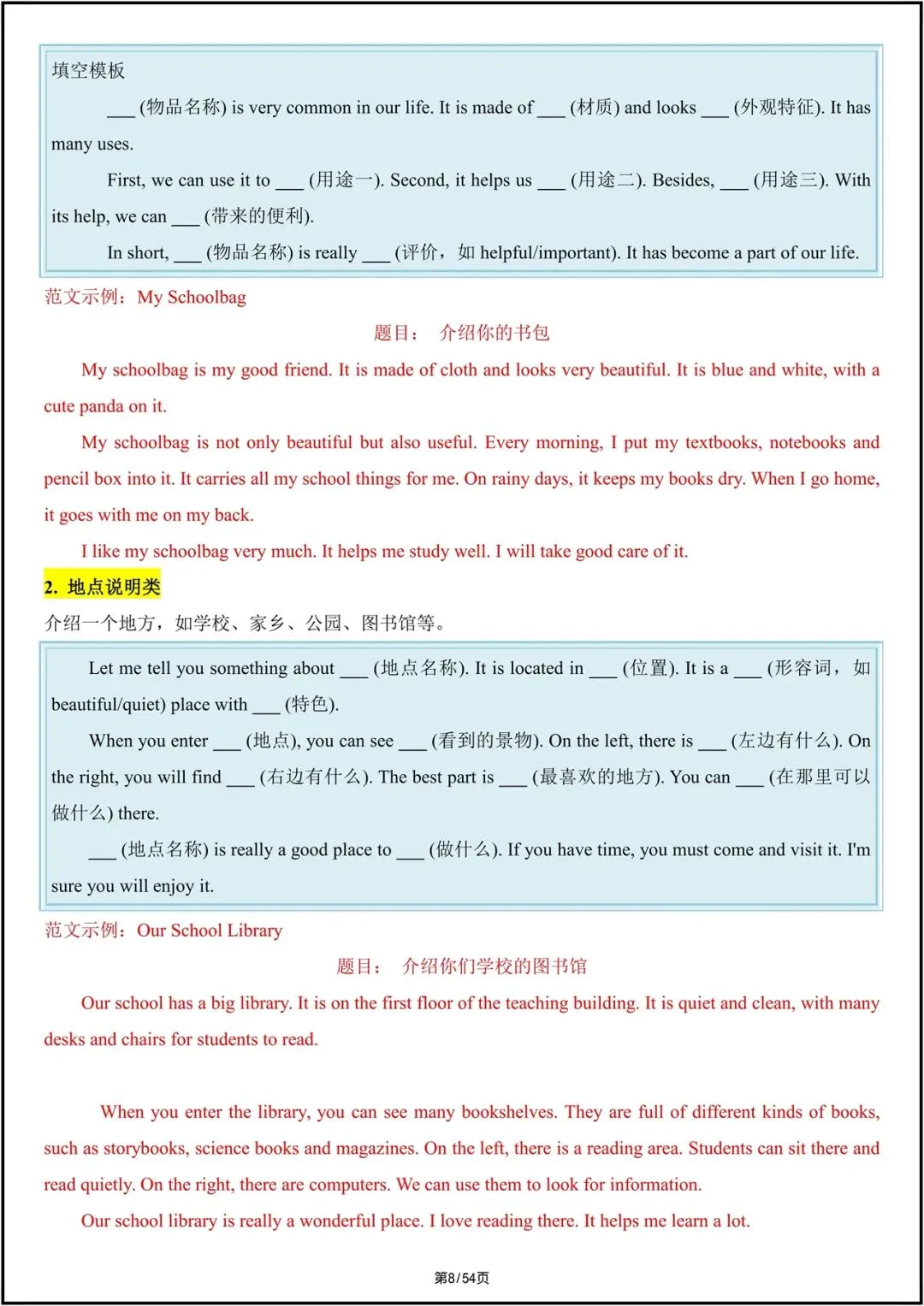 中考英语|2026中考英语满分写作模板汇总+全册题型梳理,电子版可打印! 第9张