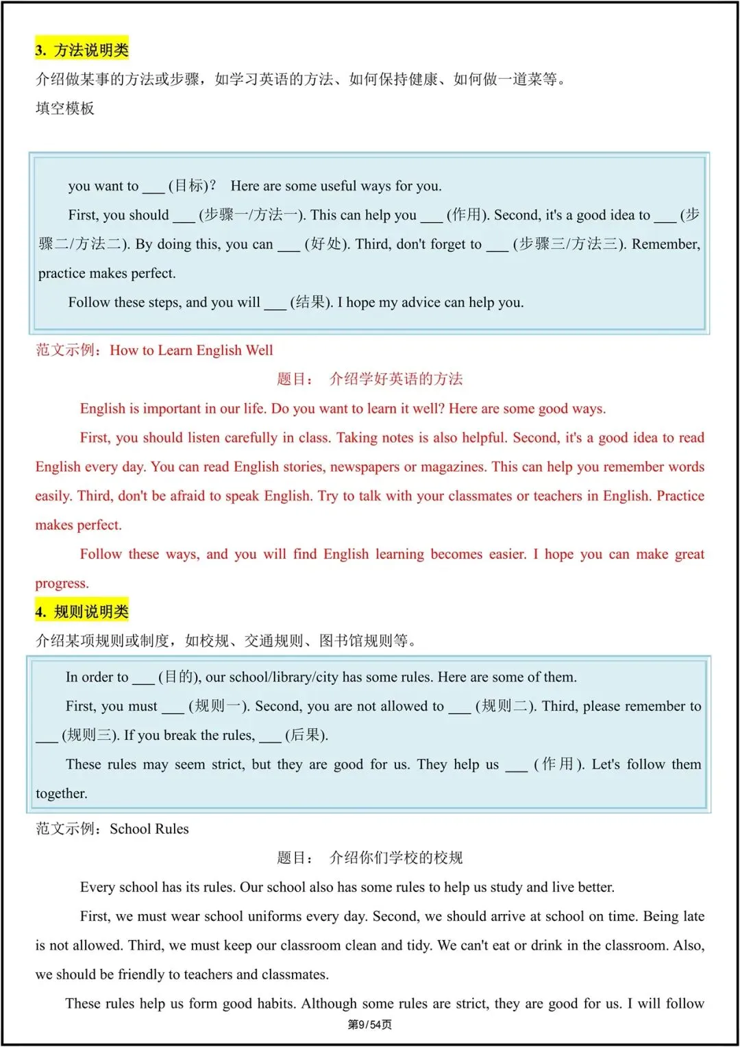 中考英语|2026中考英语满分写作模板汇总+全册题型梳理,电子版可打印! 第10张