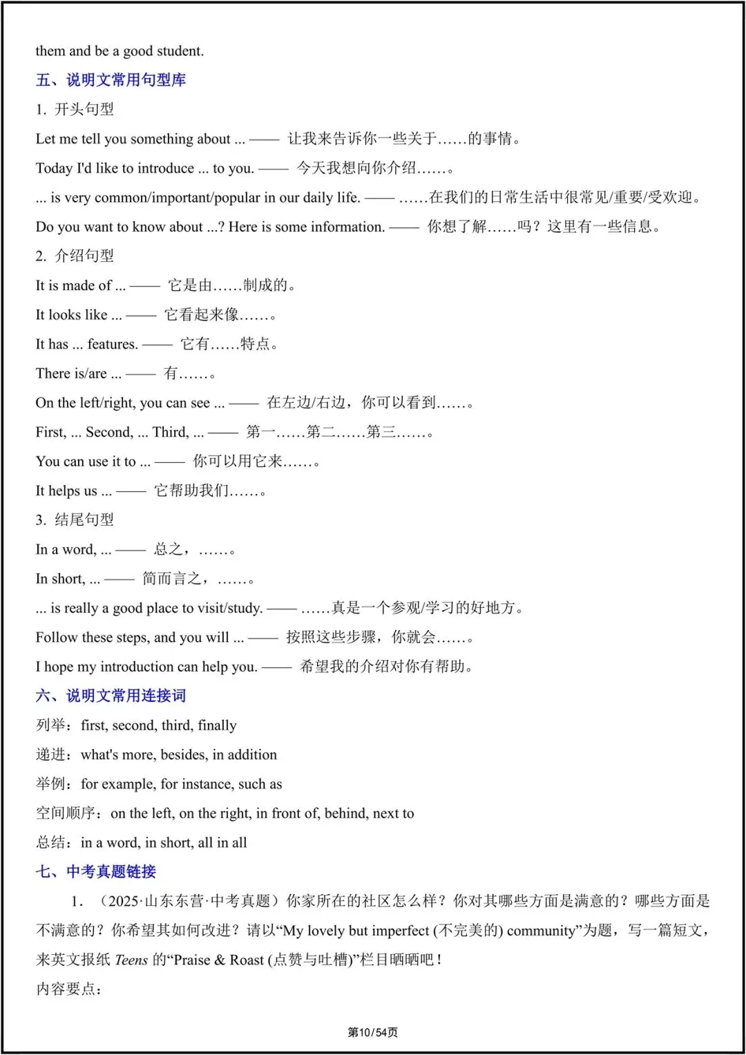 中考英语|2026中考英语满分写作模板汇总+全册题型梳理,电子版可打印! 第11张