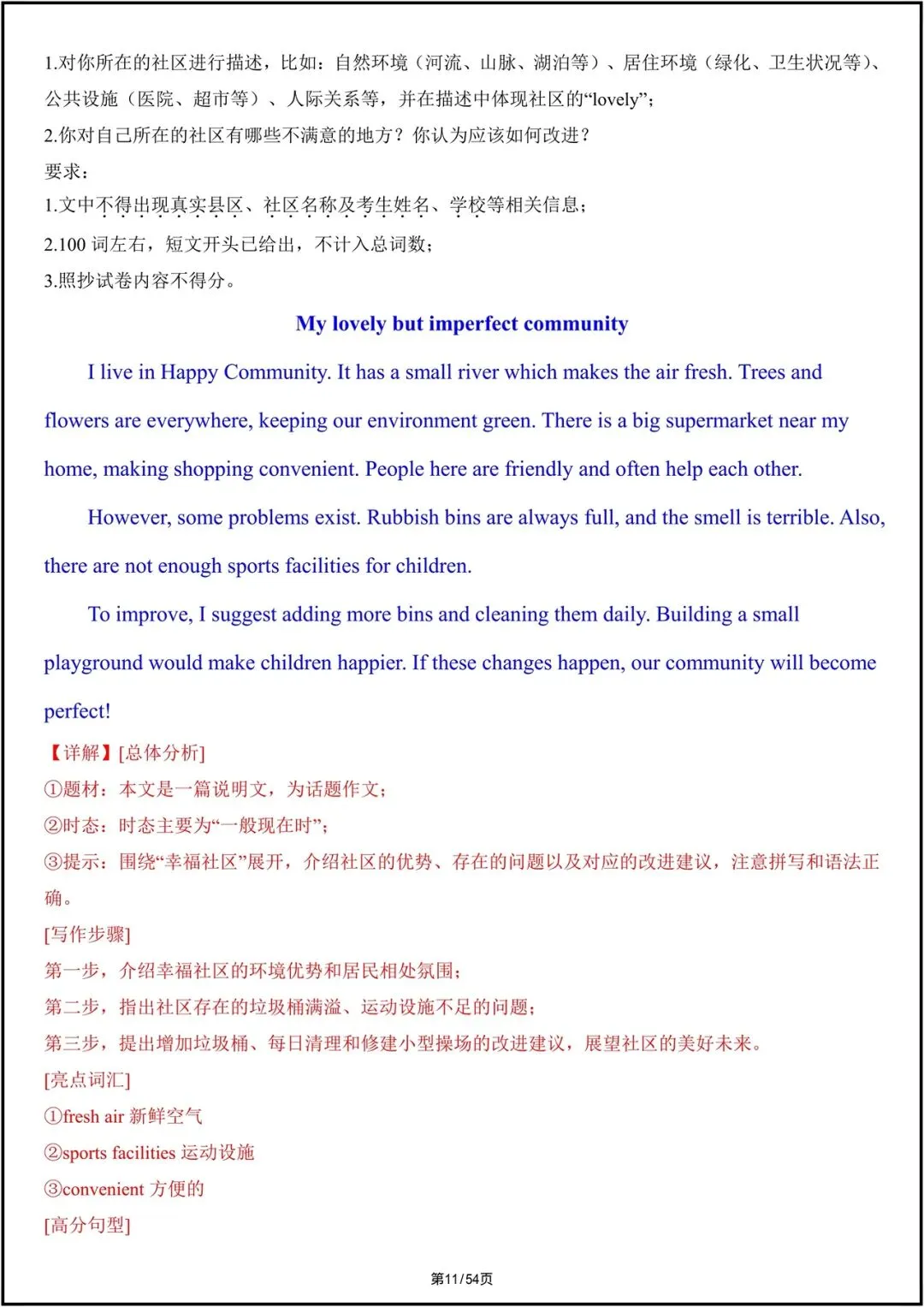 中考英语|2026中考英语满分写作模板汇总+全册题型梳理,电子版可打印! 第12张