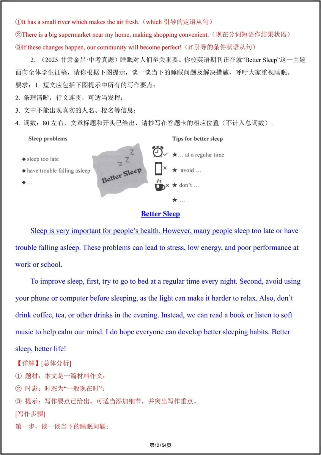 中考英语|2026中考英语满分写作模板汇总+全册题型梳理,电子版可打印! 第13张