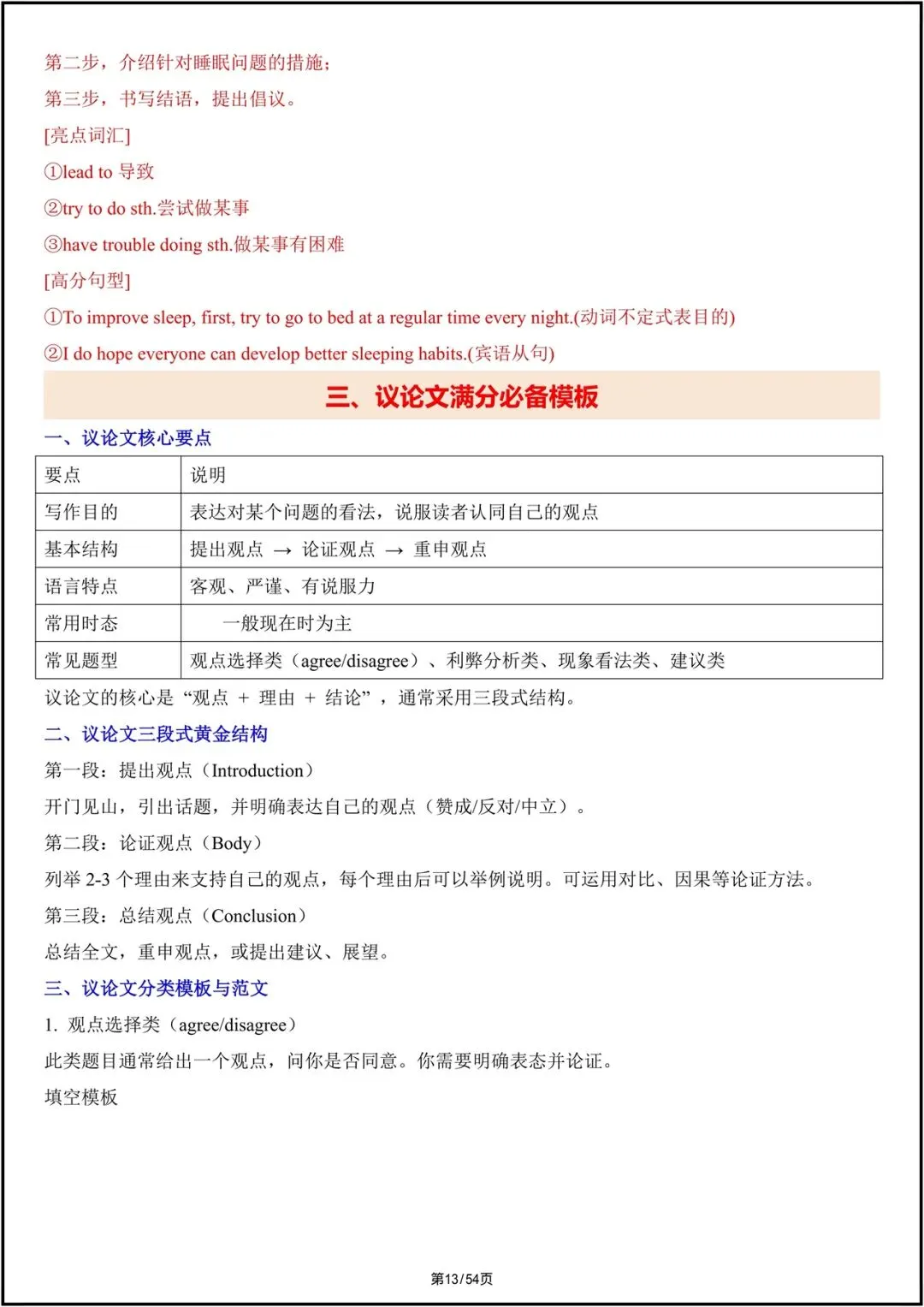 中考英语|2026中考英语满分写作模板汇总+全册题型梳理,电子版可打印! 第14张